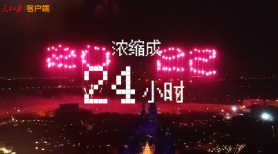 如果把2022浓缩成24小时