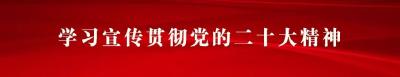 新华社评论员：推动绿色发展，建设美丽中国——七论学习贯彻党的二十大精神