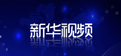 习近平同安提瓜和巴布达总督威廉斯就中安建交40周年互致贺电 李克强同安提瓜和巴布达总理布朗互致贺电