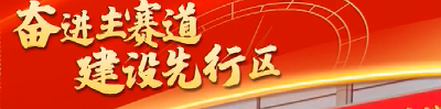 迈上新征程！听听代表委员们的新期待