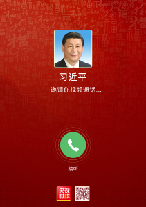习近平邀请你视频通话