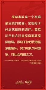 时习之
关于家庭家教家风建设 从总书记的论述中感悟真情与大义