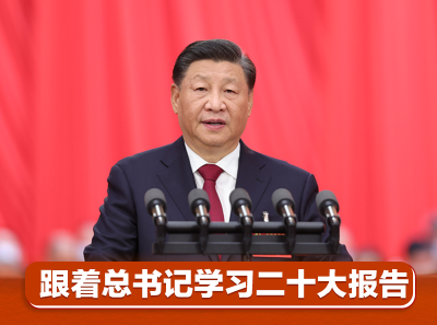 跟着总书记学习二十大报告丨促进人与自然和谐共生
