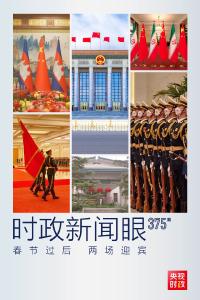 时政新闻眼丨习近平会见这两位外国领导人，重点谈了什么？