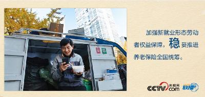 奋进2023｜兜牢民生底线 突出一个“稳”字