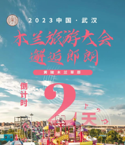 还有2天！