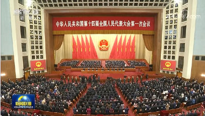 十四届全国人大一次会议选举产生新一届国家领导人 习近平全票当选国家主席中央军委主席 赵乐际当选全国人大常委会委员长