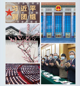 时政新闻眼丨今年两会首次到团组，习近平强调牢牢把握这个“首要任务”