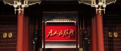 微视频：宣誓