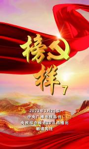 @所有人！今晚八点，锁定CCTV-1！