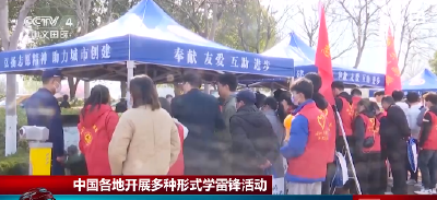 [今日环球]中国各地开展多种形式学雷锋活动