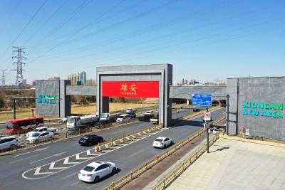 未来之城 阔步走来——高标准、高质量建设雄安新区六周年述评