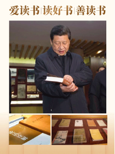 时政微观察丨总书记的书单