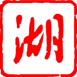 凡人义举撼心魄  英雄沃土繁星烁