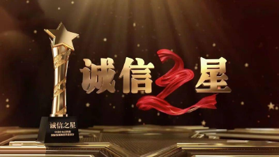 诚信之星预告片