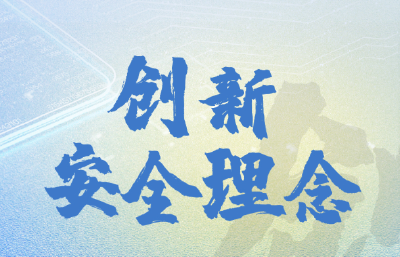 天下一家｜坚持共同、综合、合作、可持续的安全观