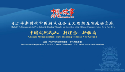 专题丨“中国共产党的故事”湖北专题宣介会