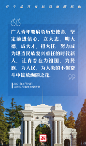 奋斗吧！青年丨习近平寄语青年录