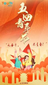 @青年，请查收