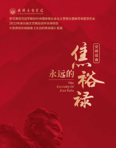 【这里是湖北】大型原创交响组曲《永远的焦裕禄》将于15日在武汉首演