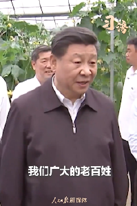 习语 | “共产党就是给人民群众造福的”