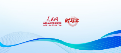 时习之
推动科学技术更好造福各国人民 习近平贡献中国方案