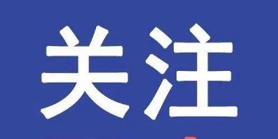“奋进中国 大江澎湃”全网主题宣传在武汉启动