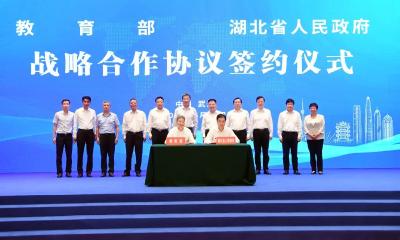 教育部与湖北省举行会商会议并签署战略合作协议