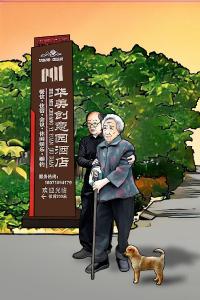 【峒山人物故事绘】吴顺心教授的心安之所