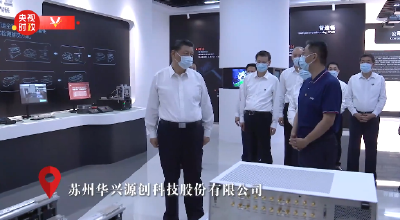 独家视频丨习近平在江苏苏州市考察调研