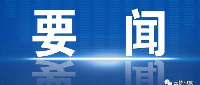 习近平向全球共享发展行动论坛首届高级别会议致贺信