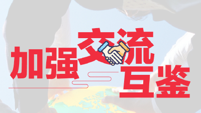 跟着习主席看世界｜共同倡导弘扬全人类共同价值