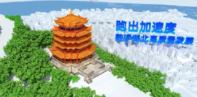 微视频 | 跑出加速度！数读湖北高质量发展