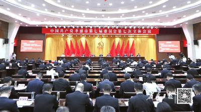 中共孝感市委七届七次全体会议举行