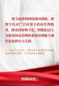 【理响荆楚】金句 | 习近平指引网络强国建设行稳致远