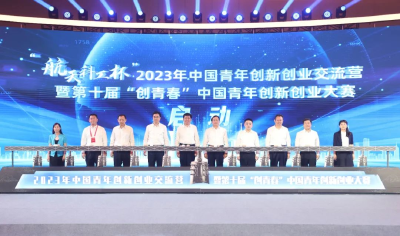 2023年中国青年创新创业交流营暨第十届“创青2023年中国青年创新创业交流营暨第十届“创青春”中国青年创新创业大赛在汉启动 阿东王忠林出席并讲话