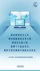 习言道｜共筑网络安全防线
