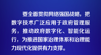 加快推进网络强国建设 习近平指明方向