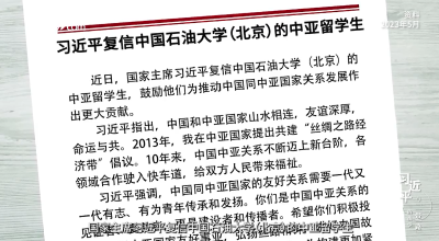 习近平与“一带一路”的故事丨书信里含真情谊