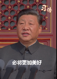 习语｜“中国的明天必将更加美好”