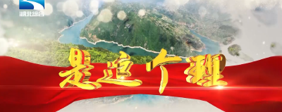 《是这个理》：百里沉湖是我家