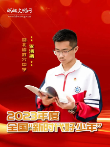 【观看预告】2023年“新时代好少年”先进事迹发布仪式节目