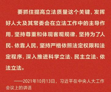 学习习近平法治思想｜坚持全面推进科学立法、严格执法、公正司法、全民守法