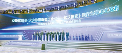 张国清在出席2023中国5G+工业互联网大会开幕式时强调  加快发展5G+工业互联网  更好助力推进新型工业化