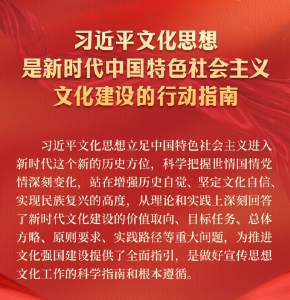 【理响荆楚】阐释 | 习近平文化思想的实践价值和世界意义