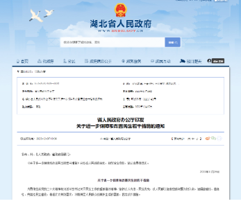湖北出台最新政策，事关公积金、工资、买房