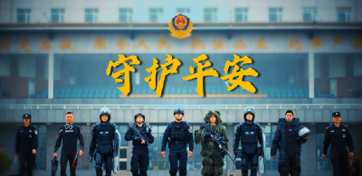 时政长镜头丨守护平安