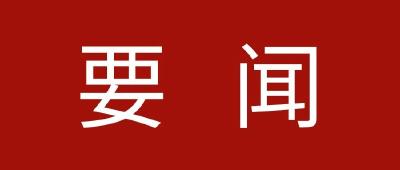 为强国建设、民族复兴提供坚强保证——写在二十届中央纪委三次全会召开之际