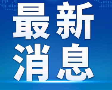 湖北省应急管理厅终止低温雨雪冰冻灾害四级应急响应