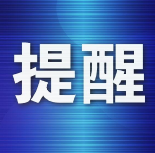 提醒！部分“新城快线”列车临时停运